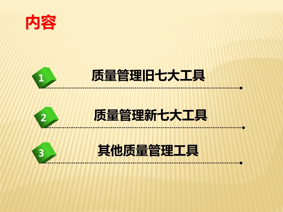 质量管理常用工具.ppt_第2页