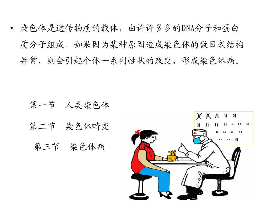 遗传毒性及机制.ppt_第2页