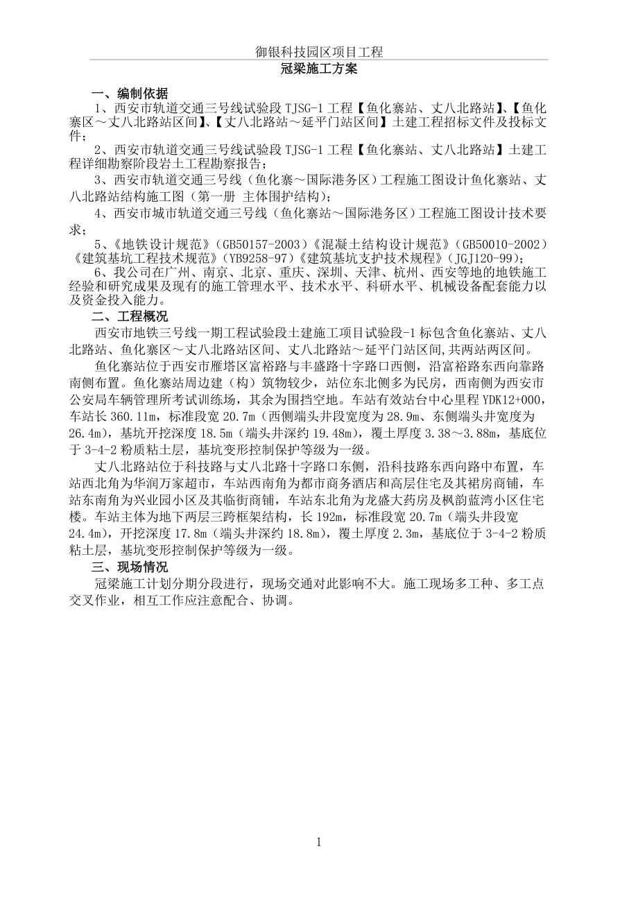 冠梁及挡土墙施工方案(同名44385).doc_第2页