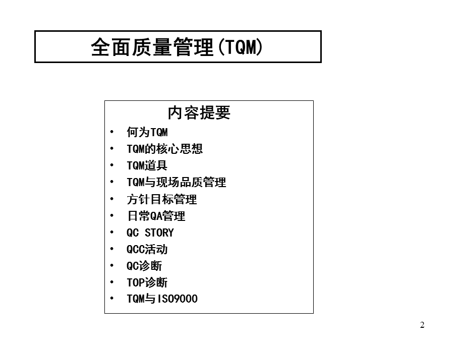 七手法讲解.ppt_第2页