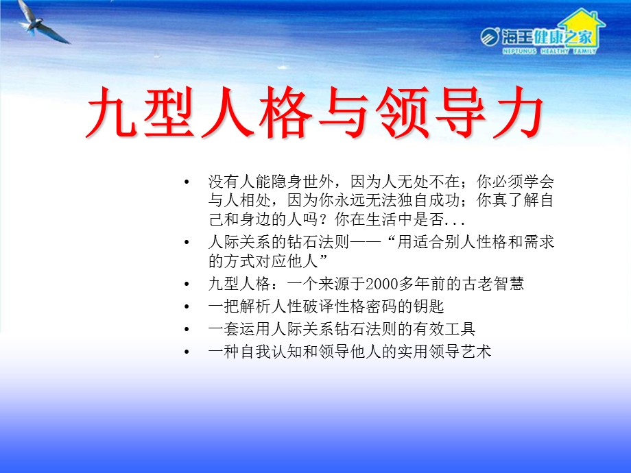 九型人格与领导力(全面).ppt_第1页