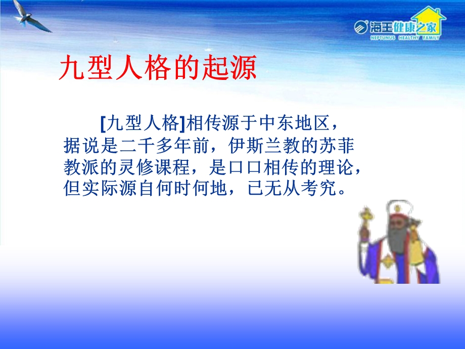 九型人格与领导力(全面).ppt_第2页