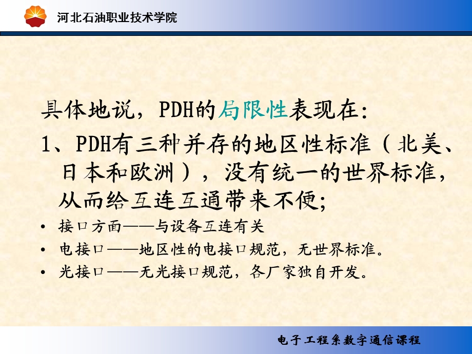 数字通信SDH教案.ppt_第3页