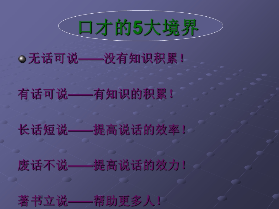 钻石口才特训营.ppt_第2页