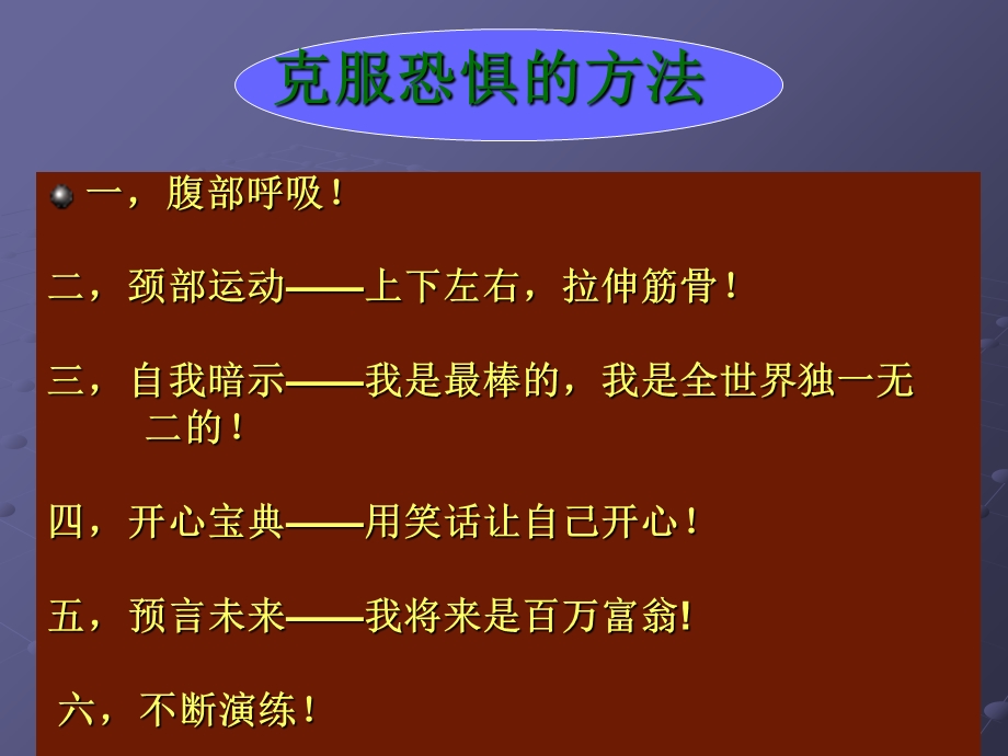 钻石口才特训营.ppt_第3页