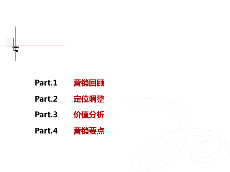 2013年嘉年华国际社区营销调整报告营销策划项目定位.ppt_第2页