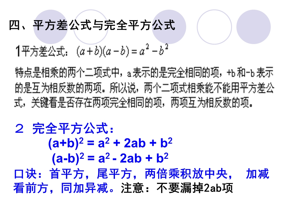 四平方差公式与完全平方公式.ppt_第2页