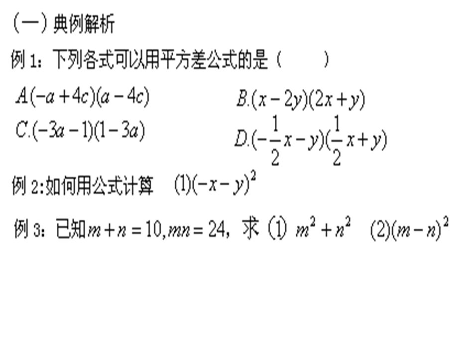 四平方差公式与完全平方公式.ppt_第3页