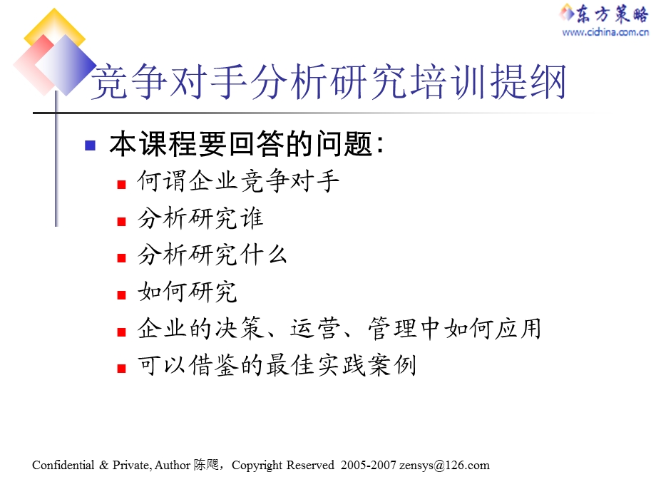 企业竞争对手分析陈思.ppt_第2页