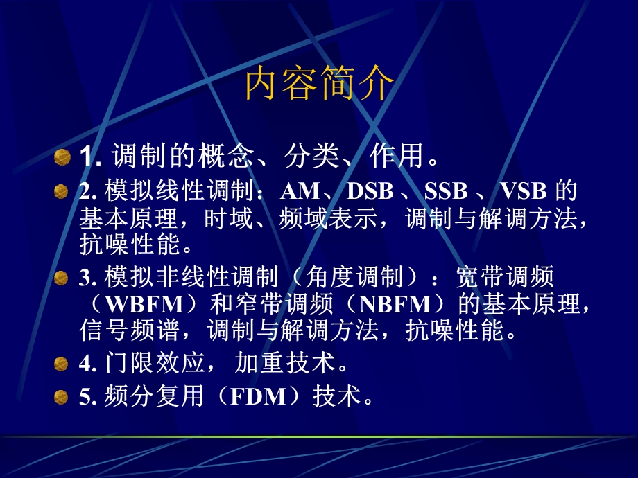 通信原理第三章ppt.ppt_第2页