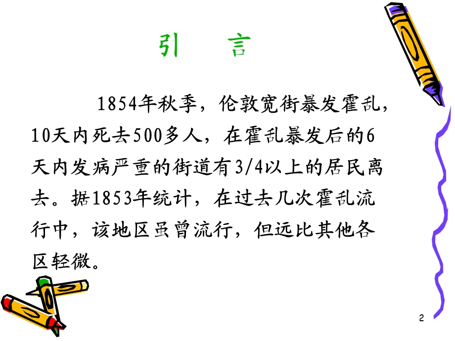 流行病学第三章描述性研究.ppt_第2页