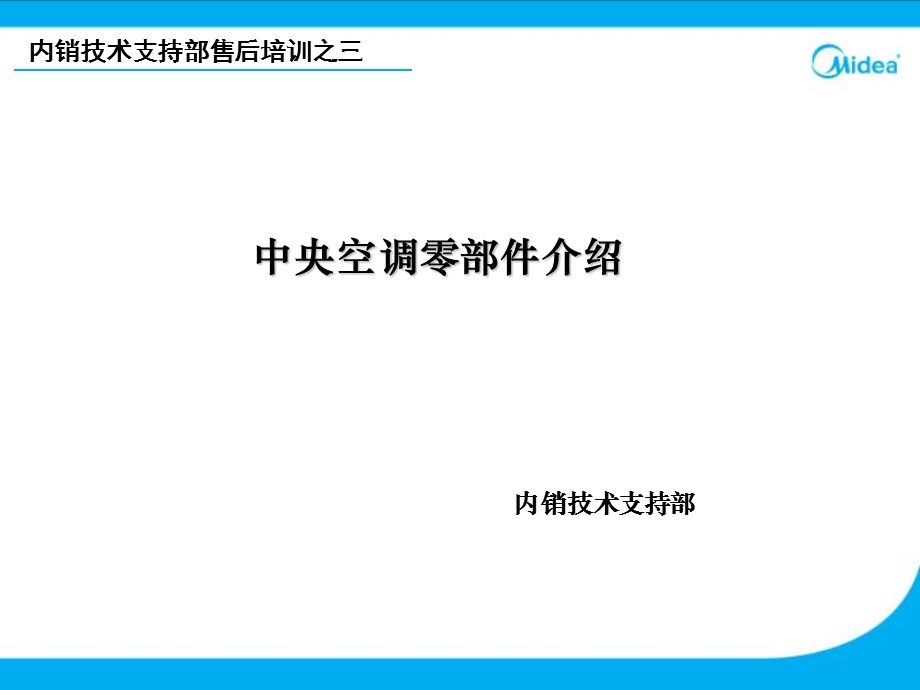 空调零部件介绍.ppt_第1页