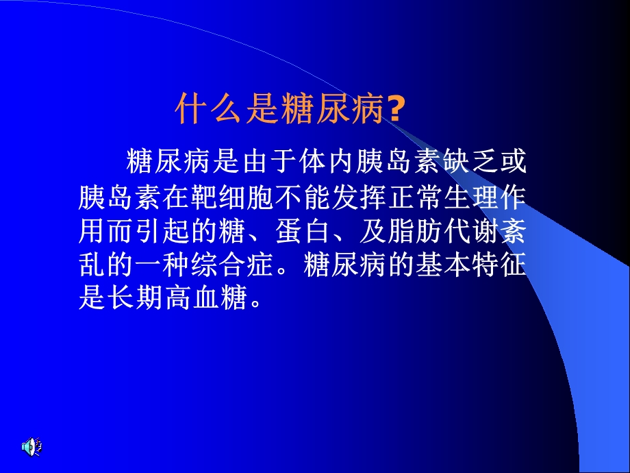 糖尿病的预防及治疗.ppt_第2页