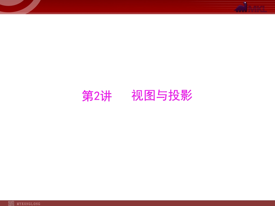 2013届中考复习数学第2部分第5章第2讲视图与投影.ppt_第1页