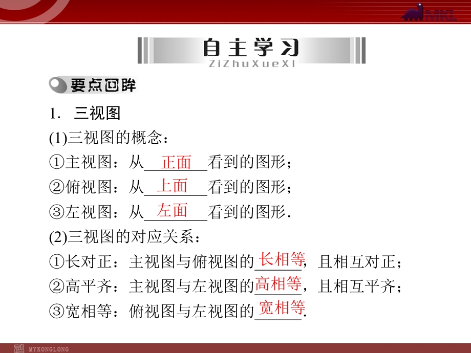 2013届中考复习数学第2部分第5章第2讲视图与投影.ppt_第3页