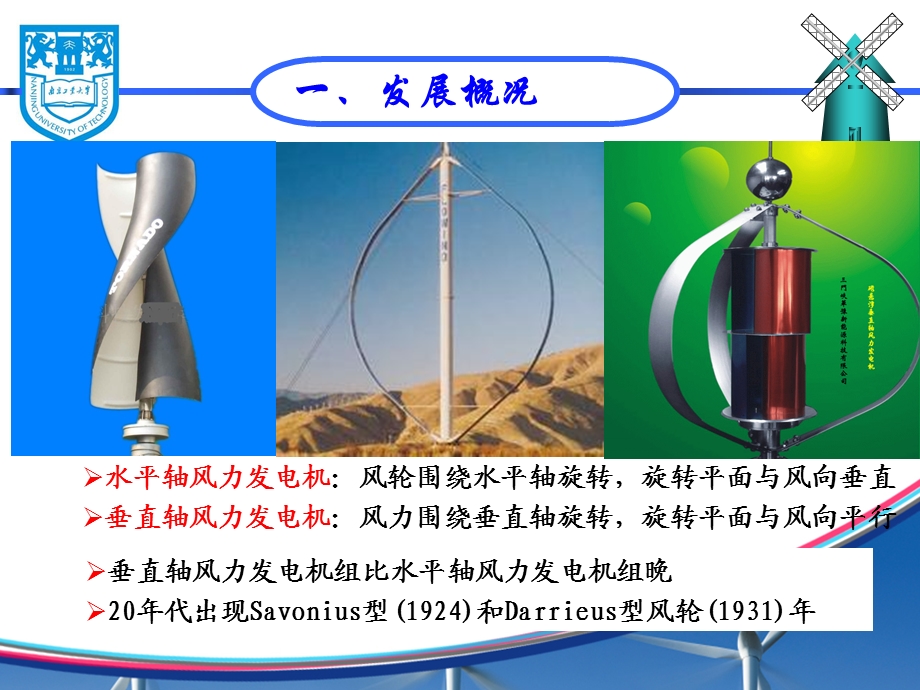 南京工业大学风力发电原理第七章.ppt_第3页