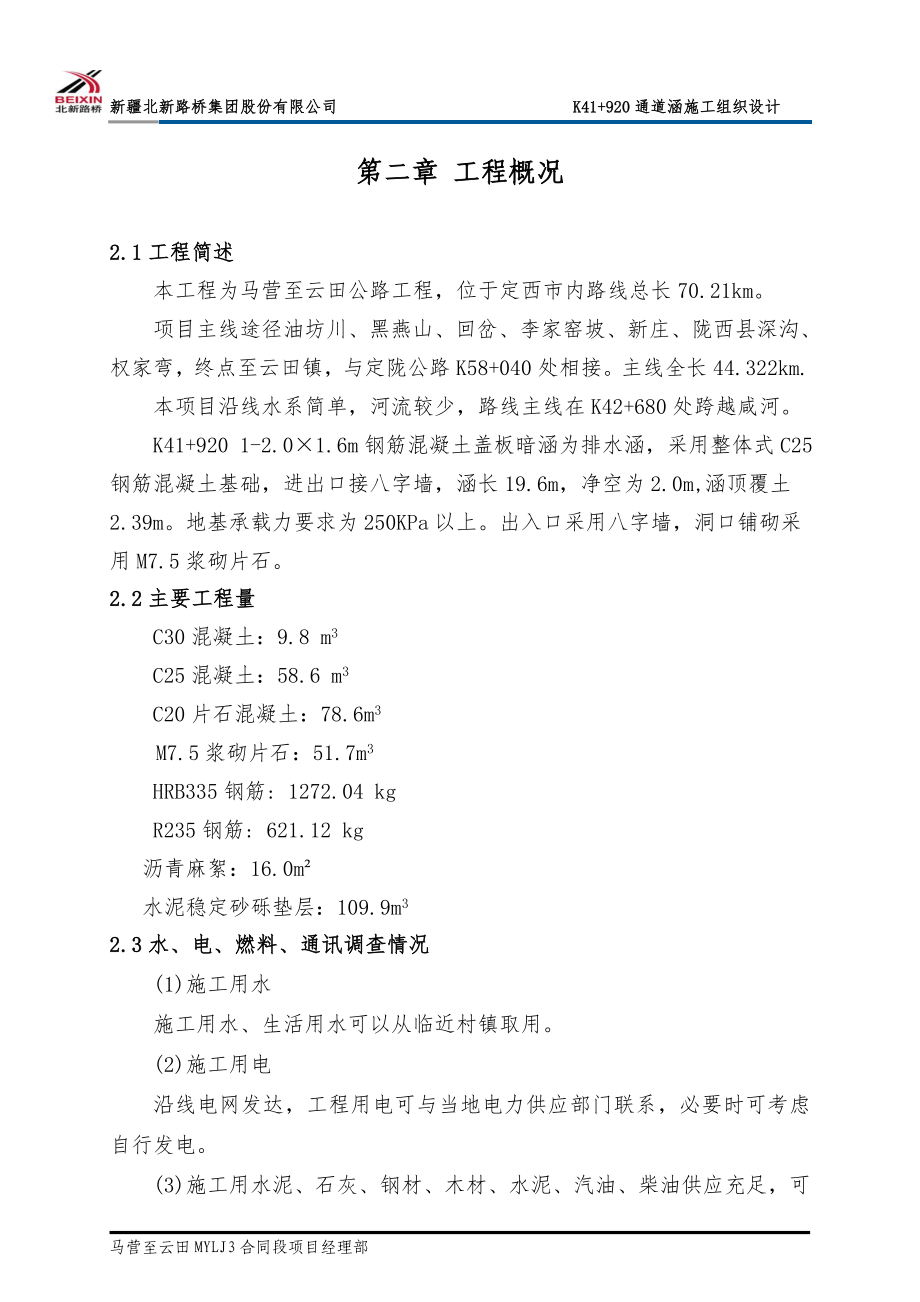 41 920盖板暗涵中施工组织设计解读.doc_第2页