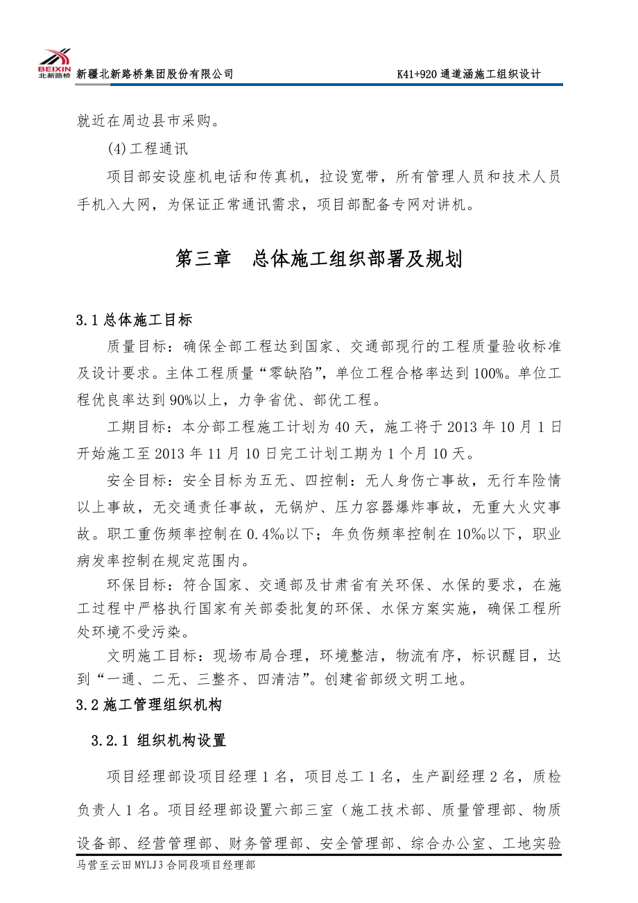 41 920盖板暗涵中施工组织设计解读.doc_第3页