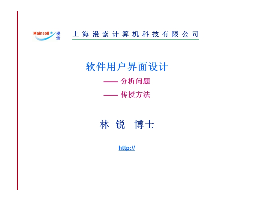 软件用户界面设计.ppt_第1页