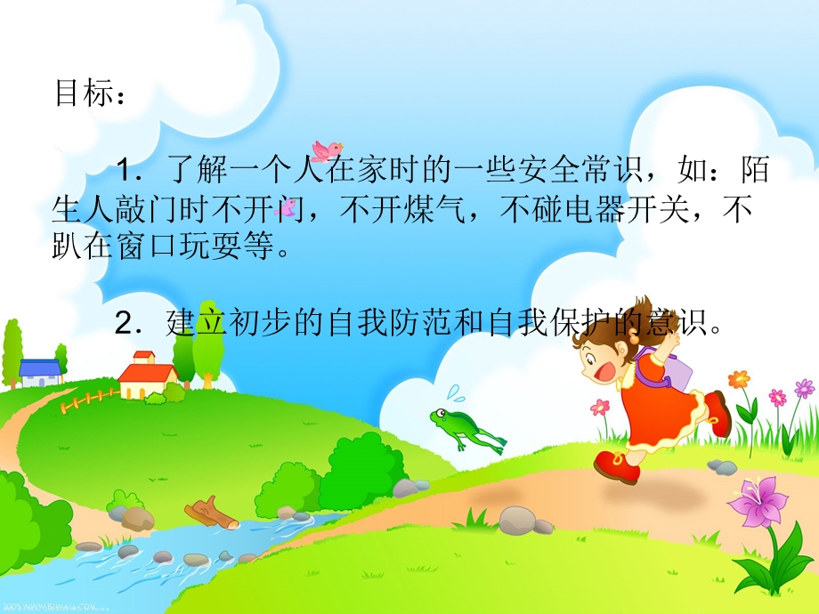 中班健康一个人在家.ppt_第2页