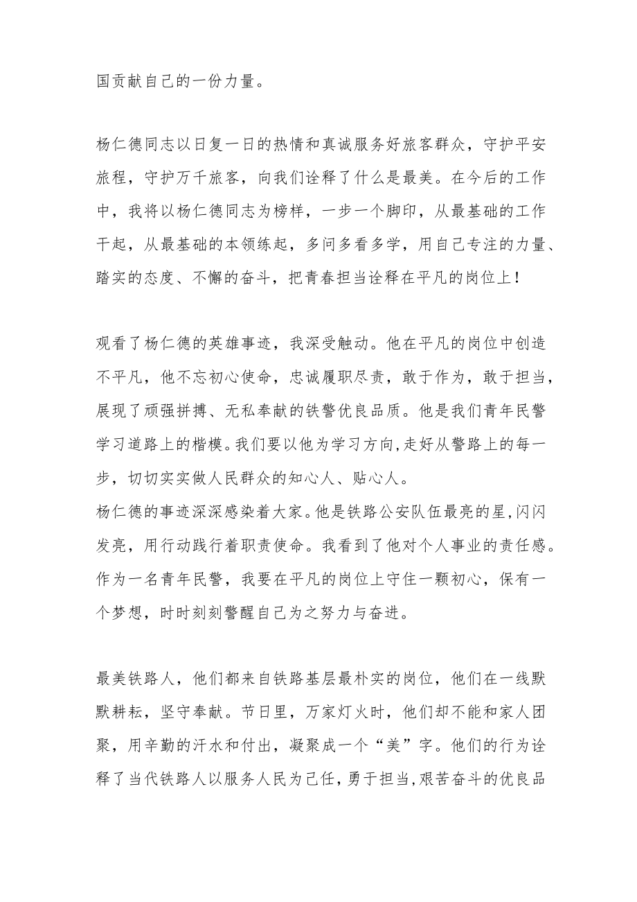 系列短片《最美铁路人》观后感杨仁德事迹学习心得体会.docx_第2页