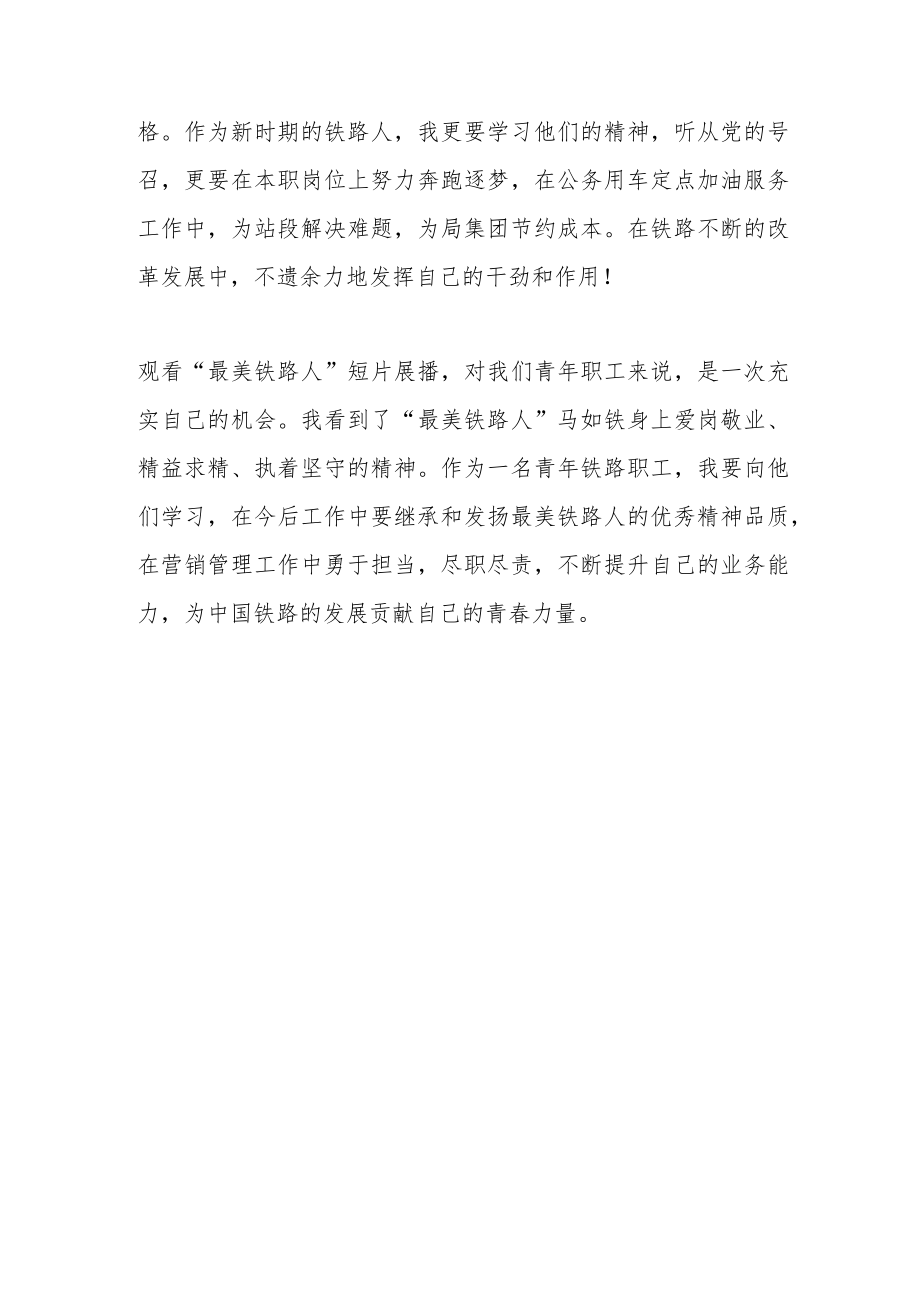 系列短片《最美铁路人》观后感杨仁德事迹学习心得体会.docx_第3页