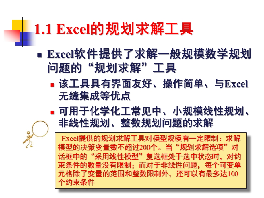 应用Excel软件求解线性规划问题.ppt_第2页