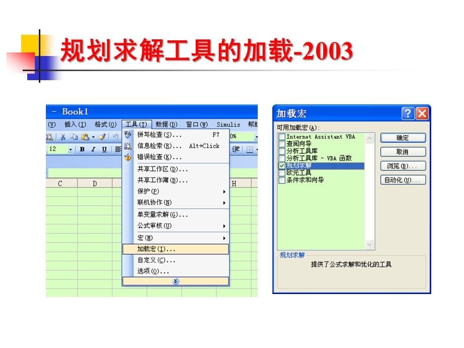 应用Excel软件求解线性规划问题.ppt_第3页