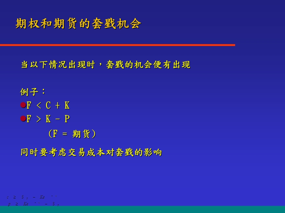 期权风险及策略案例分析.ppt_第2页