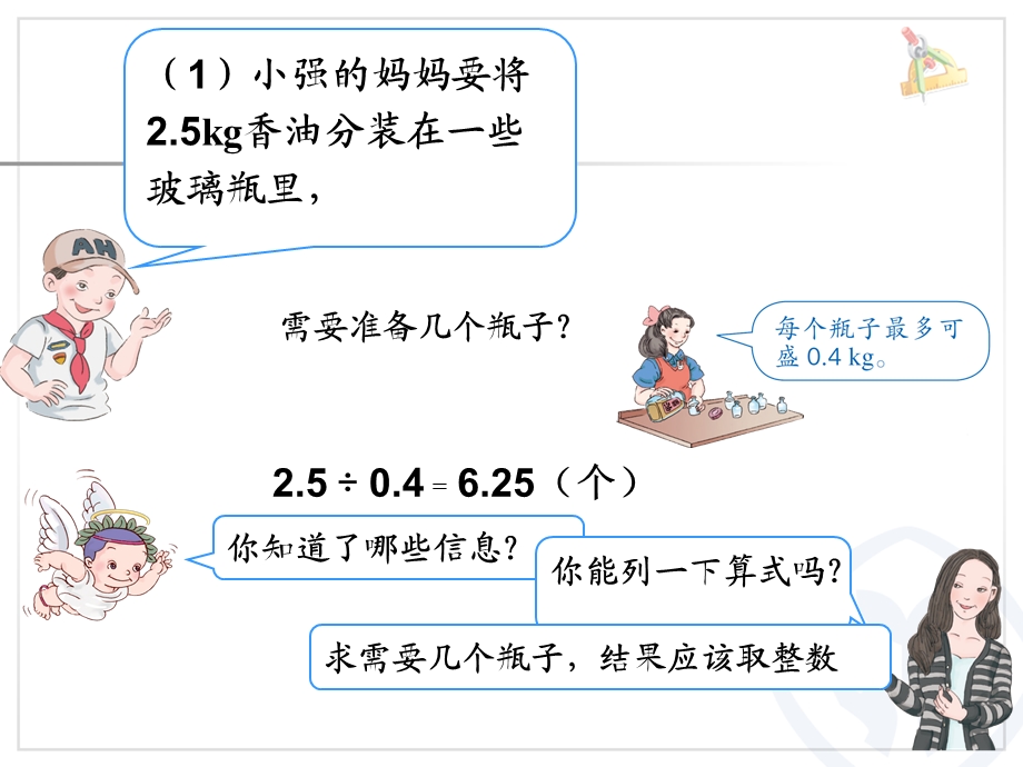 新人版五年级上数学第三单元小数除法解决问题.ppt_第2页