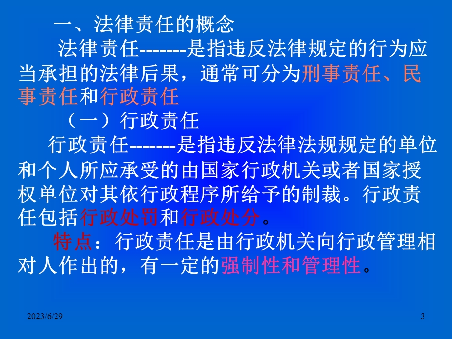 财经法规及职业道德第一章17.ppt_第3页