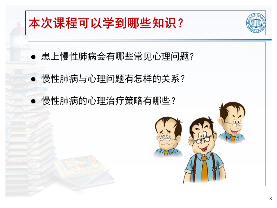 慢性疾病的心理调适.ppt_第3页