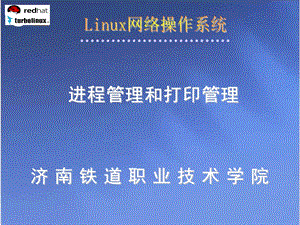 linux操作系统进程管理和打印管理.ppt