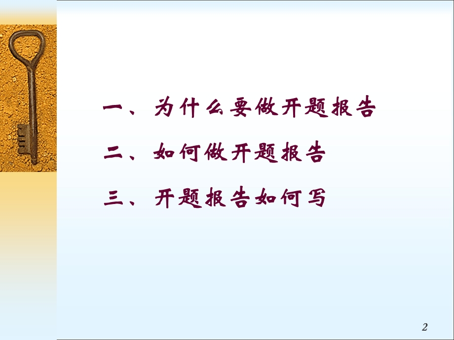 如何做开题报告PPT模板.ppt_第2页