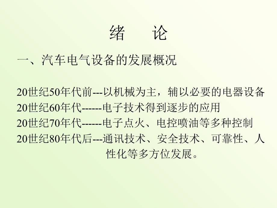 汽车电器设备构造与维修.ppt_第2页