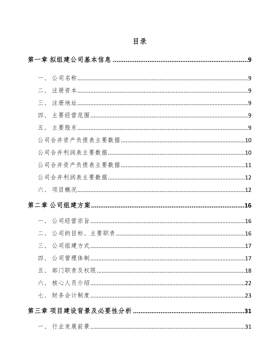 内蒙古关于成立汽车发动机缸体公司可行性研究报告.docx_第2页