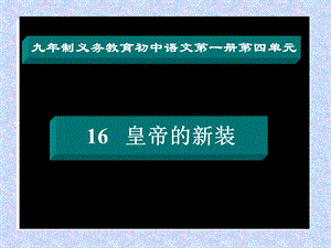 皇帝的新装ppt课件11.ppt