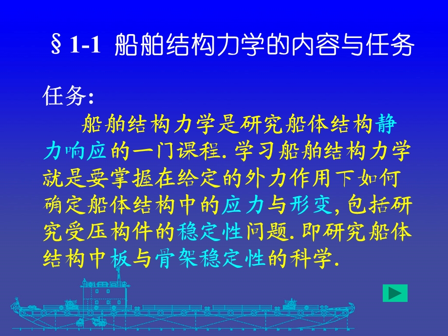 天津大学船舶与海洋工程8结构力学课件第一课件.ppt_第3页