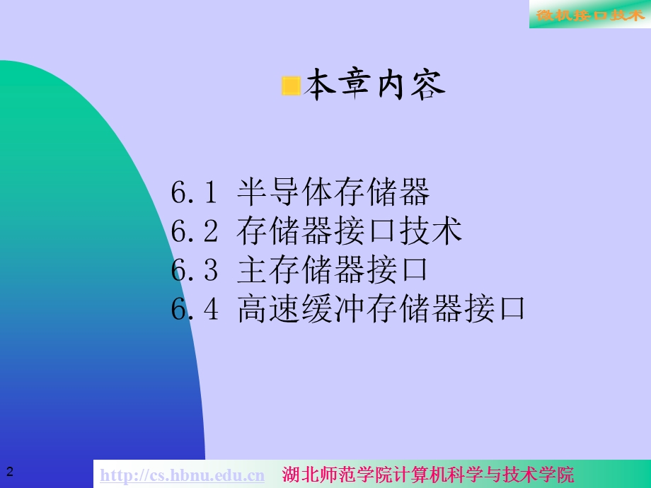 微机接口技术与应用第六章.ppt_第2页