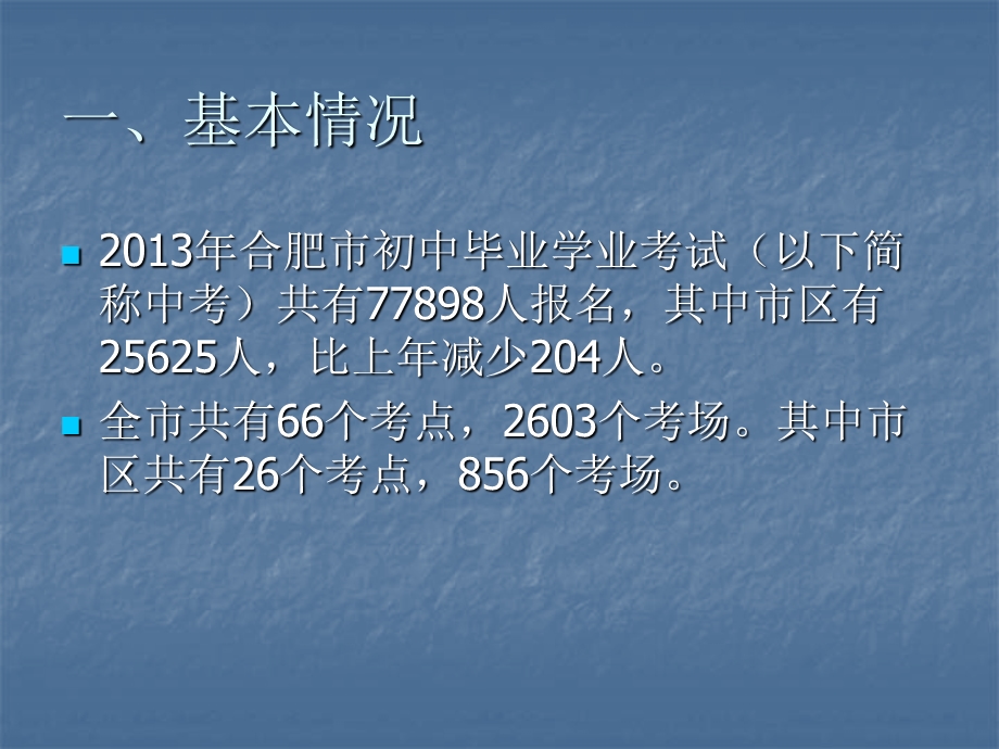 2013年初中毕业学业考试考务培训(最新版).ppt_第2页