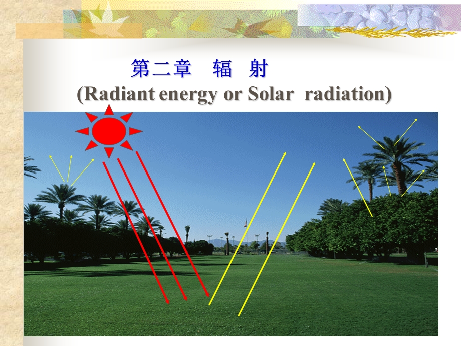 气象学第二章辐射.ppt_第1页