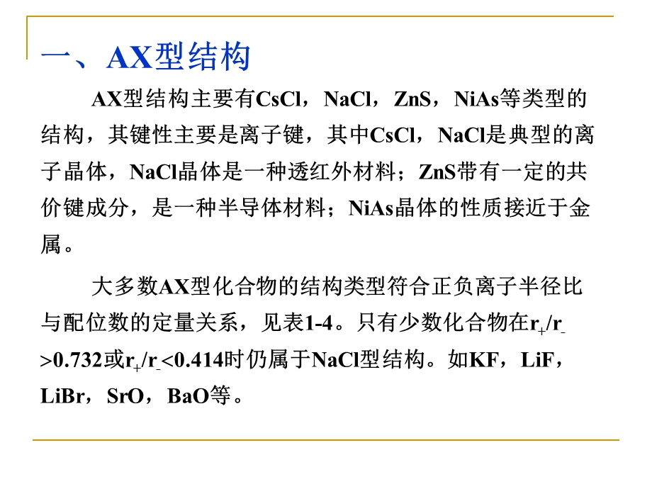 晶体的结构与性质.ppt_第3页