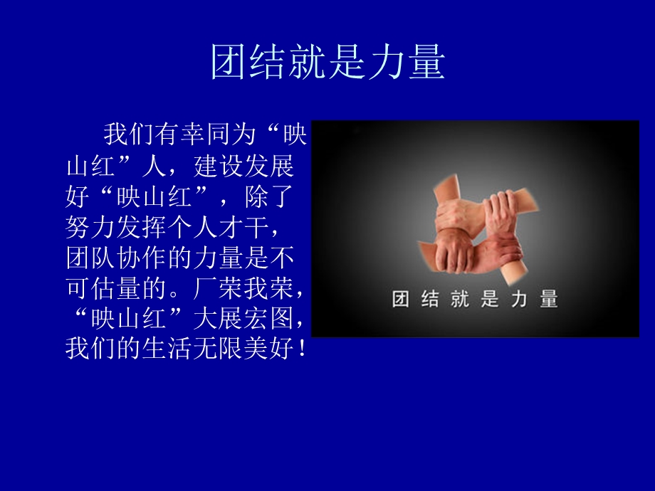 团队合作培训化工厂.ppt_第2页