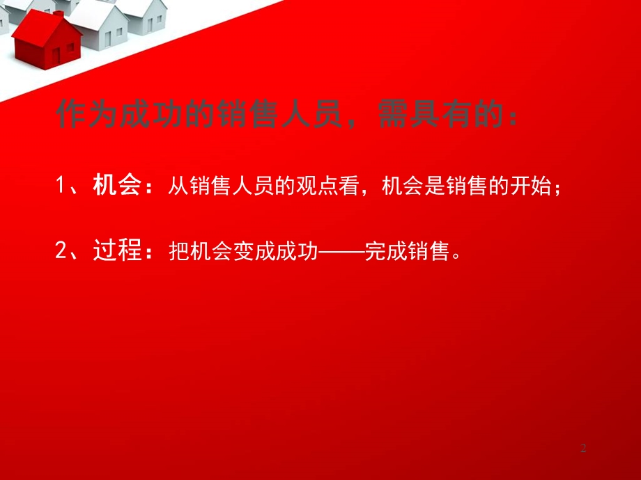 金融理财产品销售技巧培训.ppt_第2页