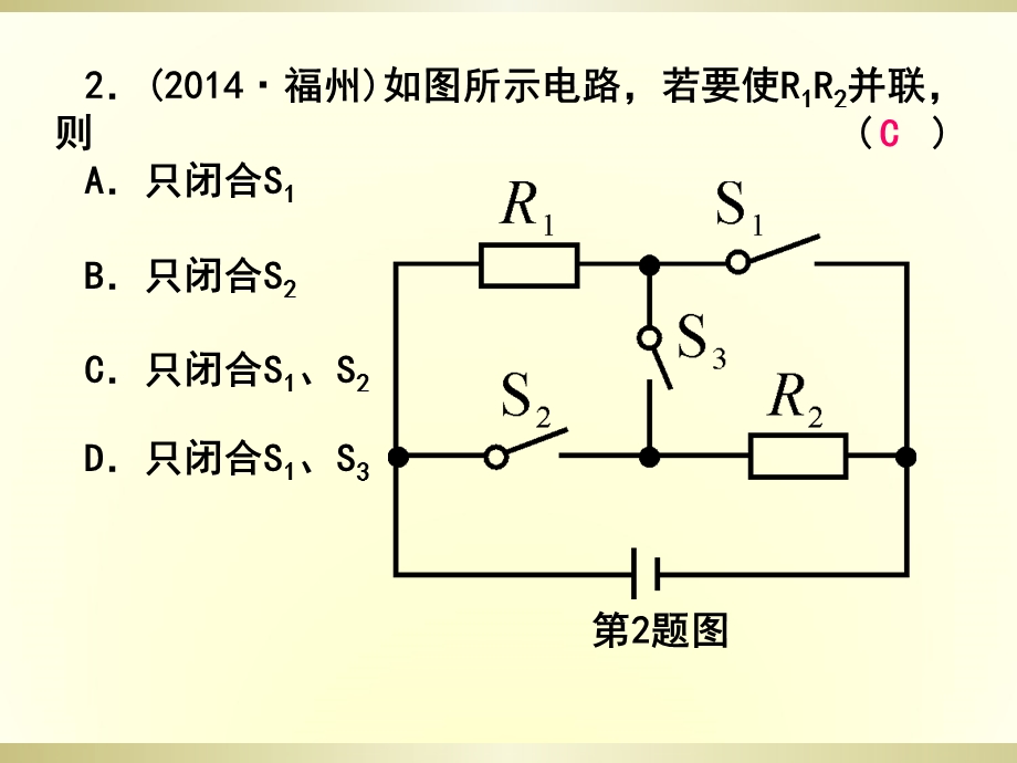 课后练习22电流、电压、电阻和电路.ppt_第2页