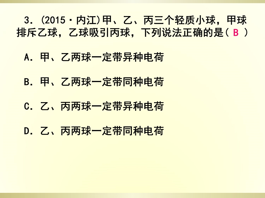 课后练习22电流、电压、电阻和电路.ppt_第3页