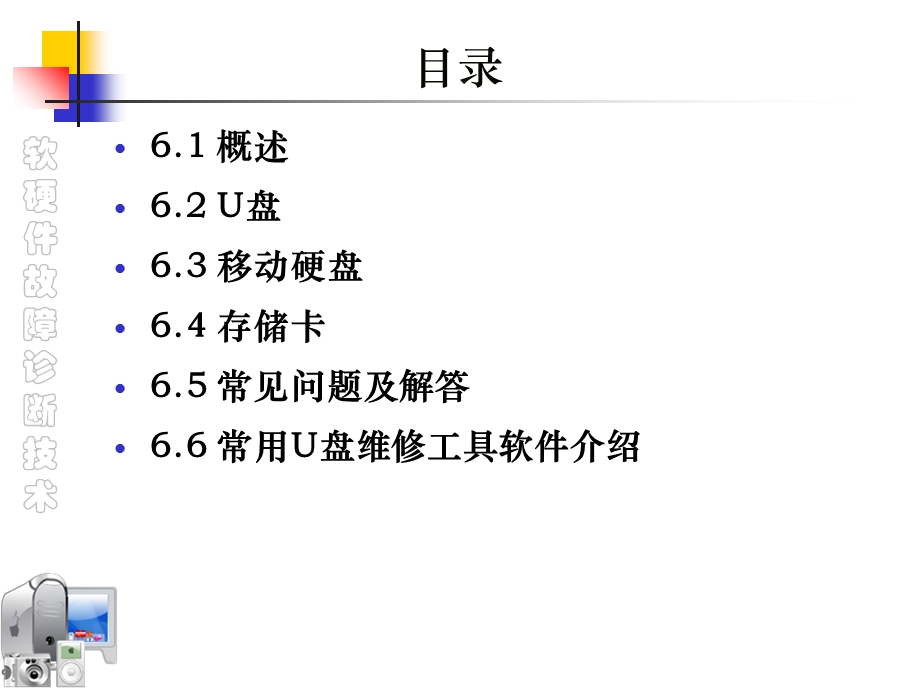 移动存储器的维修.ppt_第2页