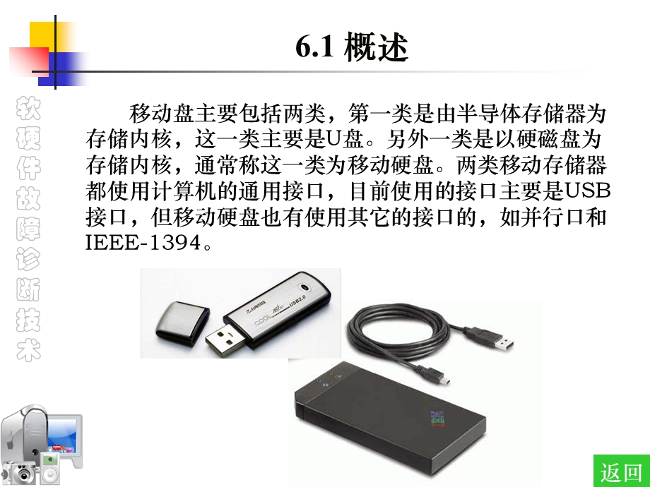 移动存储器的维修.ppt_第3页