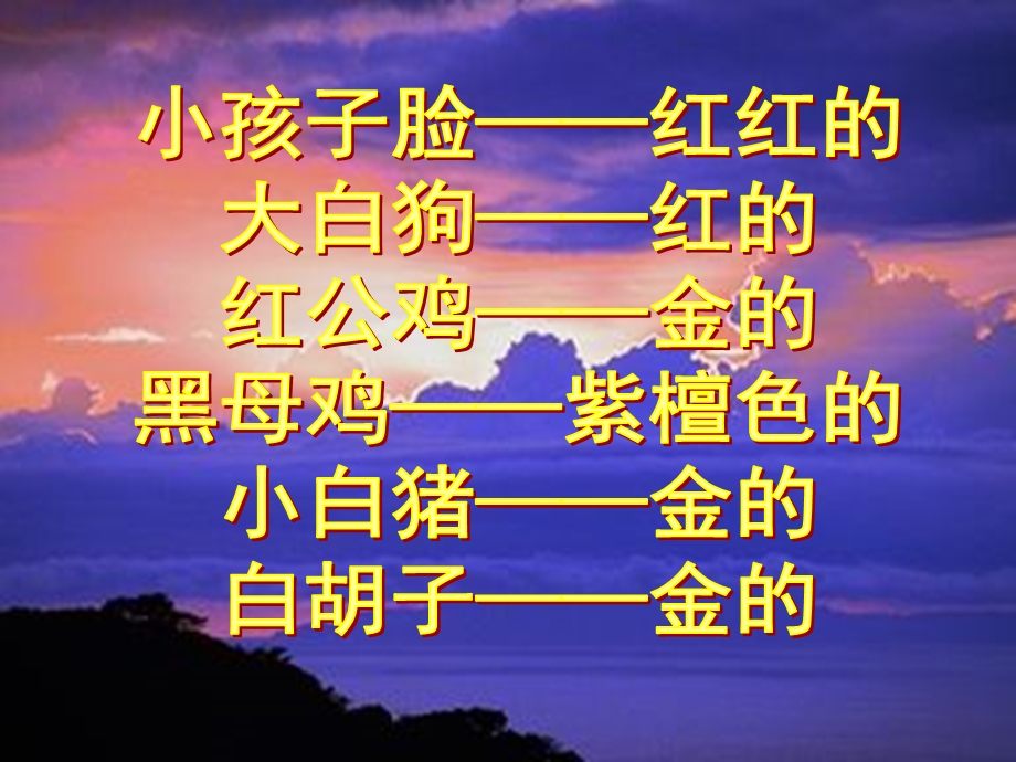 火烧云ppt课件6.ppt_第3页