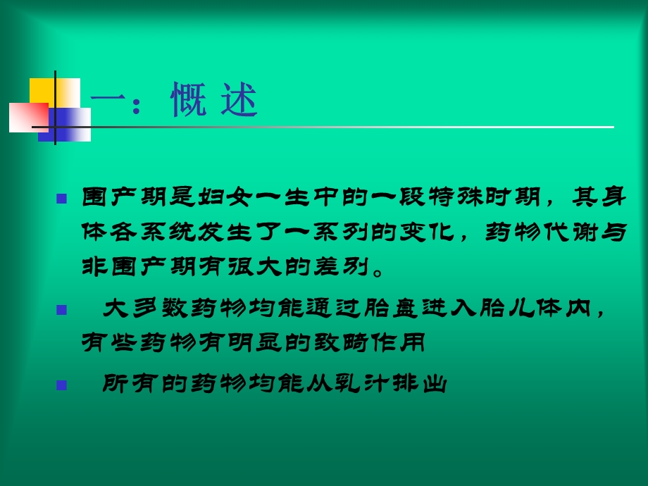 孕产期合理用药.ppt_第2页